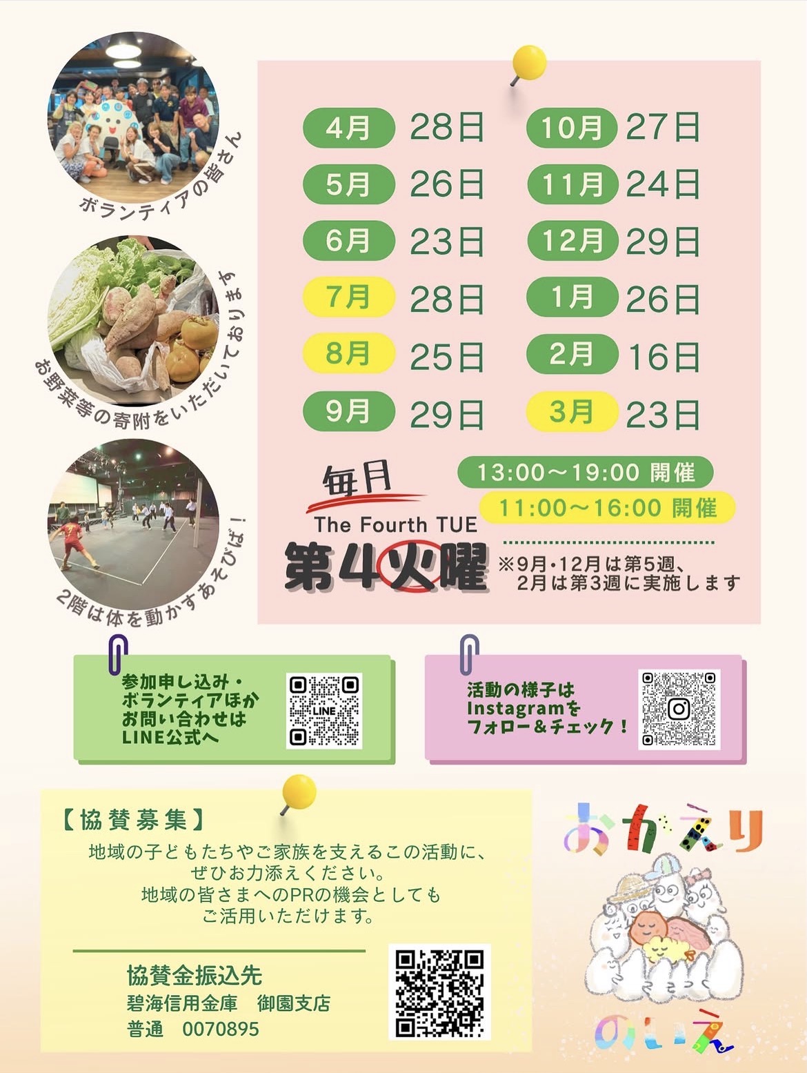 年間スケジュール
