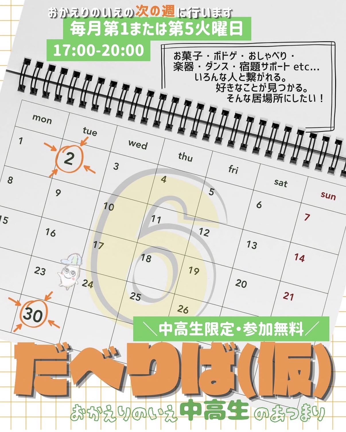 だべりば(仮) チラシ
