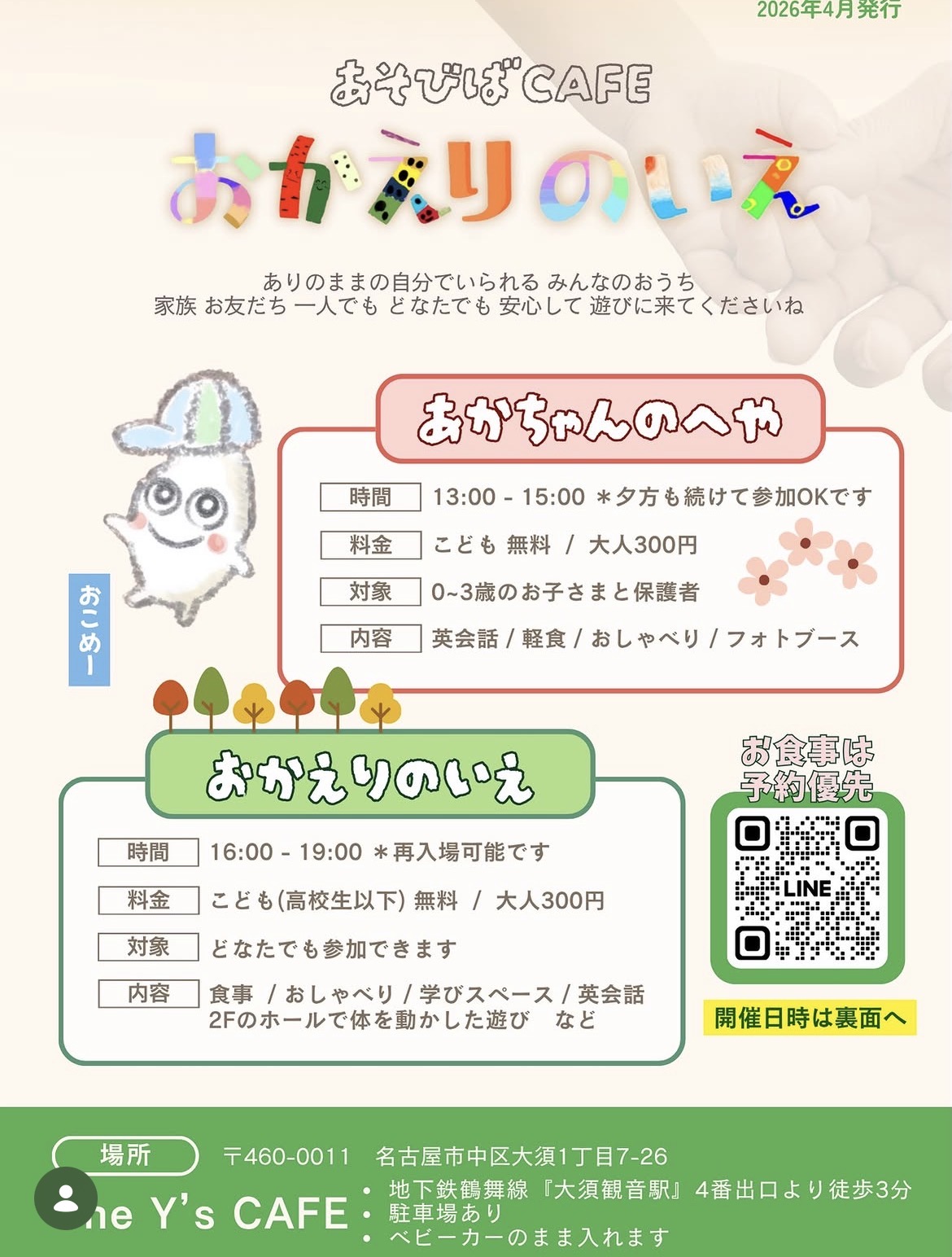 おかえりのいえ・あかちゃんのへや チラシ